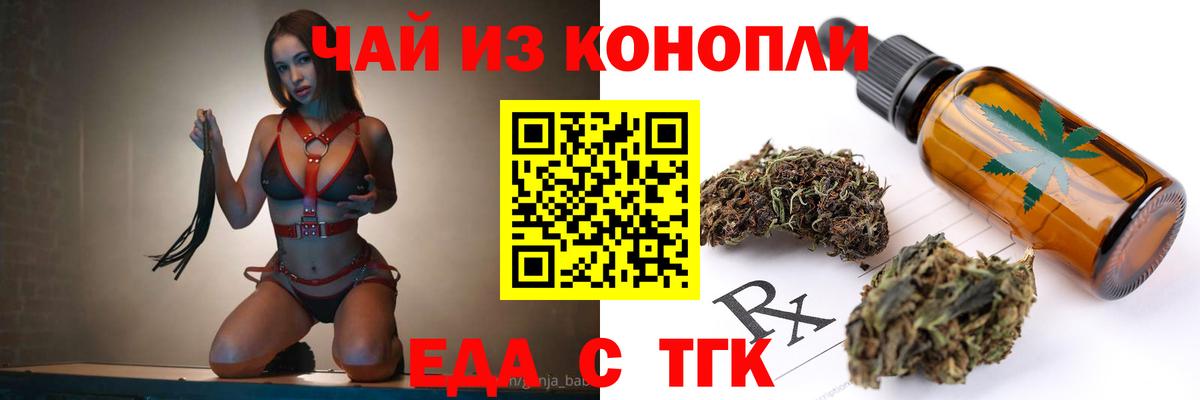 Еда ТГК конопля  Вход с VPN  Щёкино 