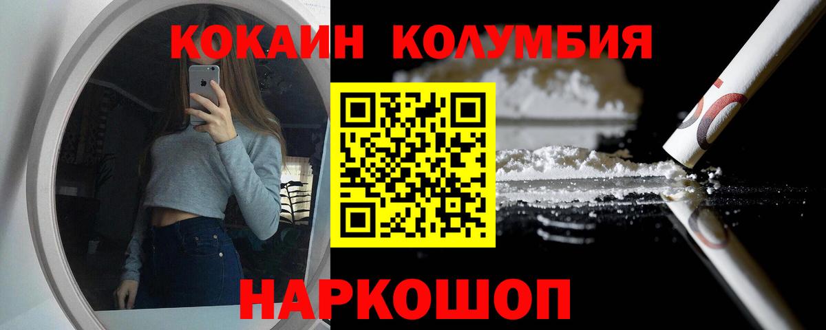 Кокаин  COCAIN Columbia  Вход с VPN  Щёкино  Кокаин Колумбийский 