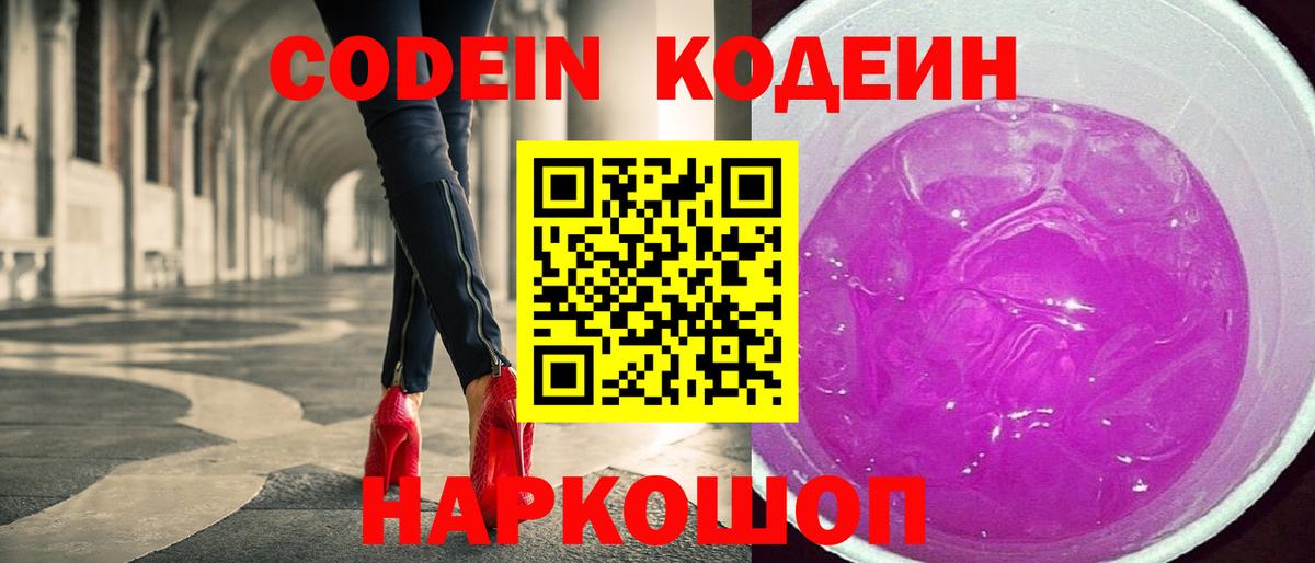 Кодеиновый сироп Lean напиток Lean (лин)  Вход с VPN  Щёкино 