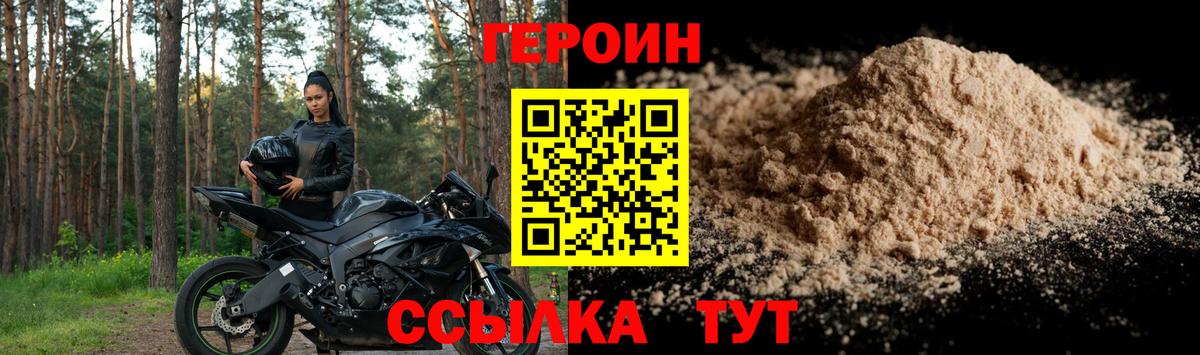 ГЕРОИН герыч Щёкино