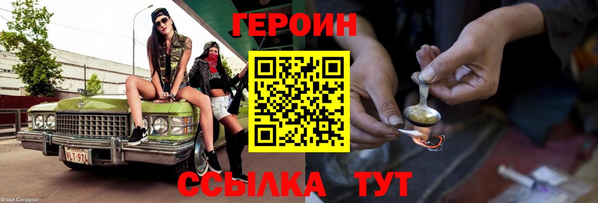 Героин  ГЕРОИН афганец  Вход с VPN  Щёкино 
