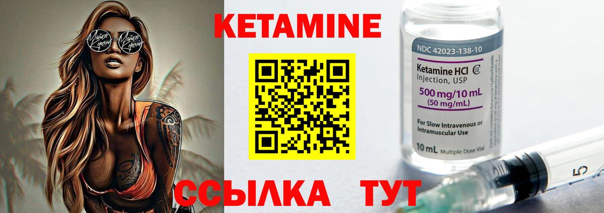 КЕТАМИН ketamine Щёкино