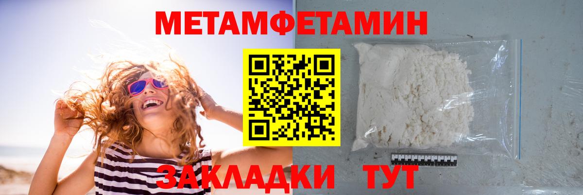 Первитин Methamphetamine Щёкино