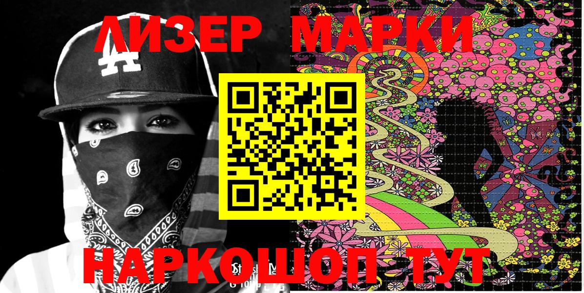 Марки 25I-NBOMe 1500мкг Щёкино